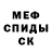 Меф мяу мяу мука George apg