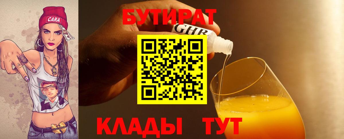 БУТИРАТ GHB  Вход с VPN  БУТИРАТ  Сызрань 