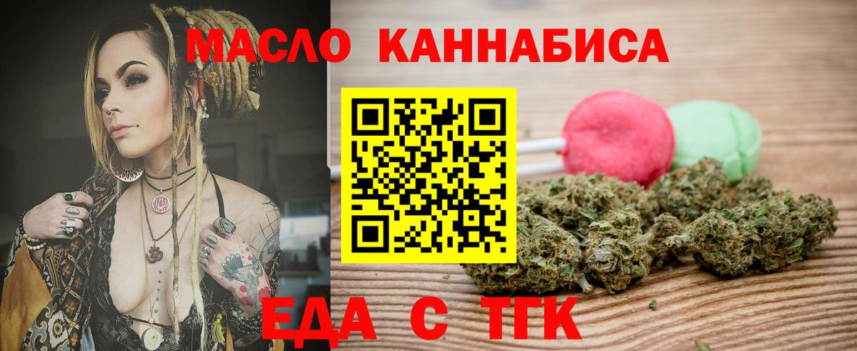 Еда ТГК конопля  Вход с VPN  Сызрань 