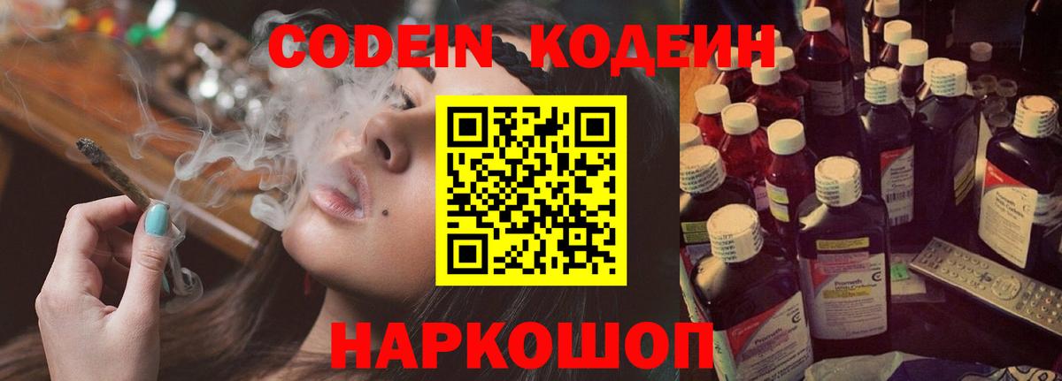 Сызрань  Кодеин Purple Drank  Вход с VPN  Кодеин напиток Lean (лин) 