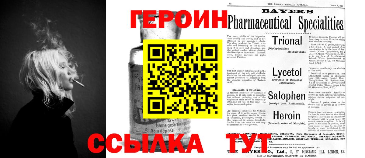 ГЕРОИН Heroin Сызрань
