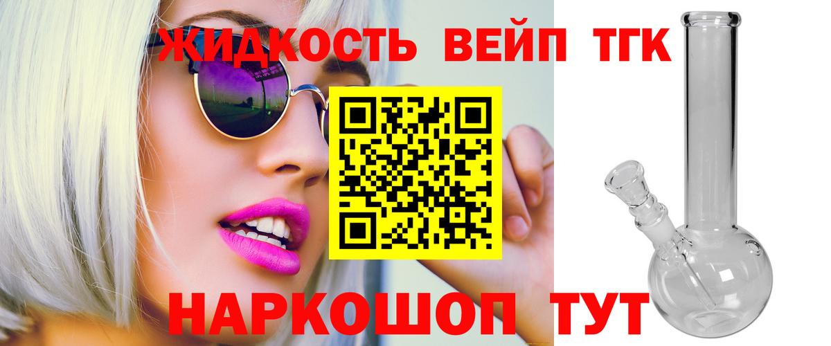 ТГК жижа Сызрань